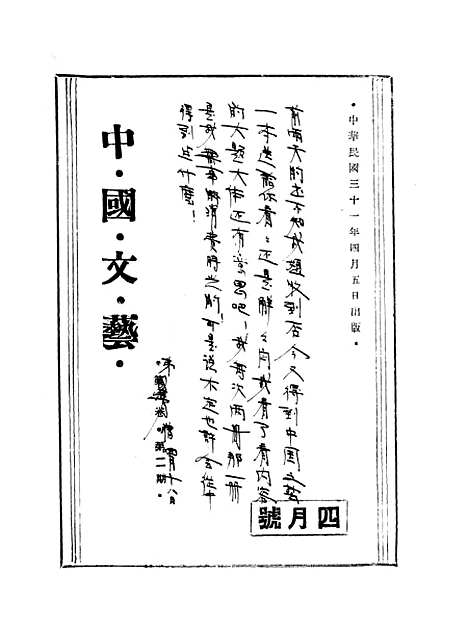 【中国文艺】十一 - 中国文艺社中国文艺社北京.pdf