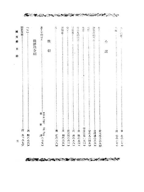 【中国文艺】十一 - 中国文艺社中国文艺社北京.pdf