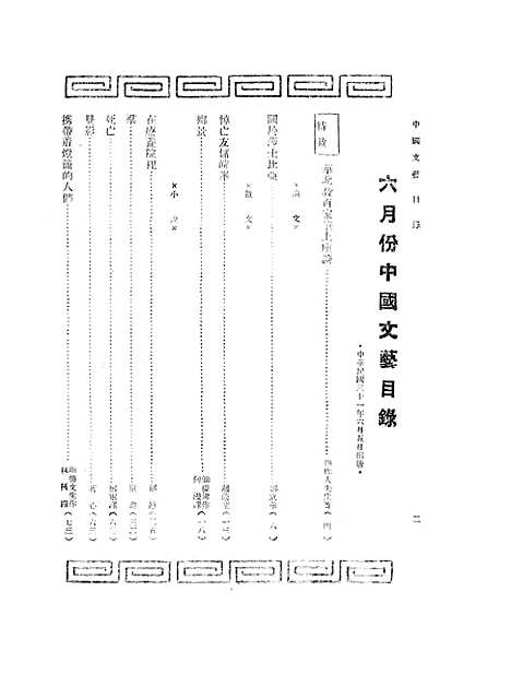 【中国文艺】十二 - 中国文艺社中国文艺社北京.pdf