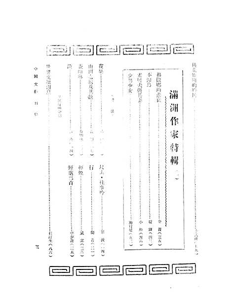 【中国文艺】十二 - 中国文艺社中国文艺社北京.pdf