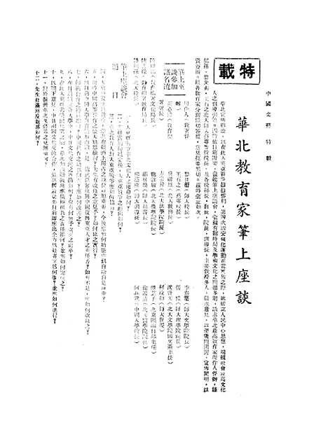 【中国文艺】十二 - 中国文艺社中国文艺社北京.pdf