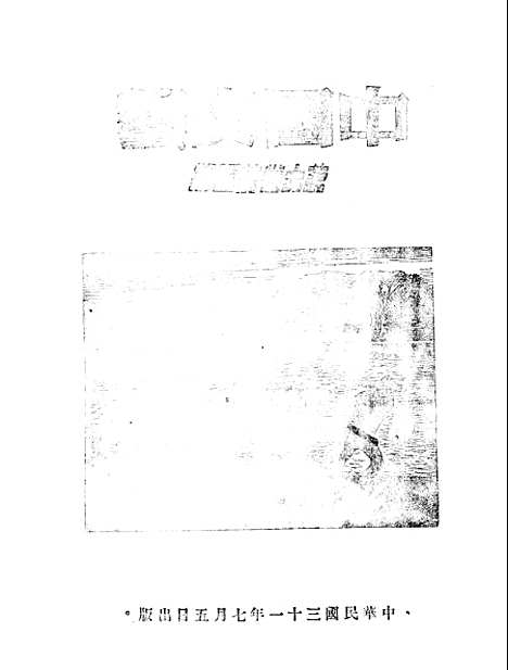 【中国文艺】十三 - 中国文艺社中国文艺社北京.pdf