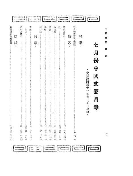 【中国文艺】十三 - 中国文艺社中国文艺社北京.pdf