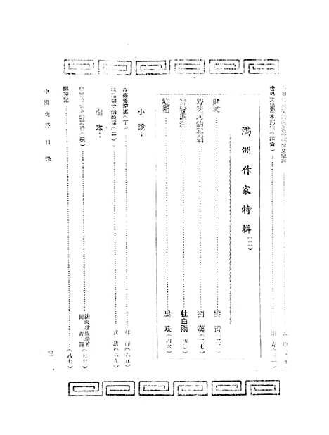 【中国文艺】十三 - 中国文艺社中国文艺社北京.pdf