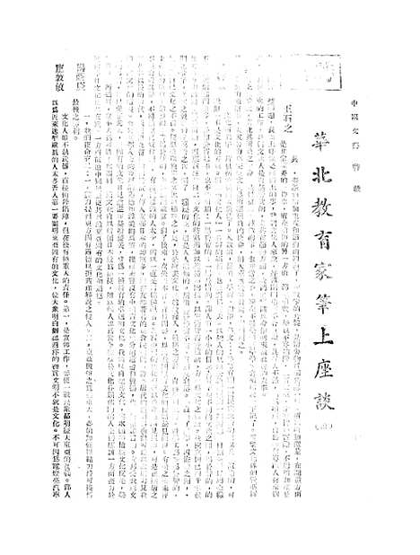 【中国文艺】十三 - 中国文艺社中国文艺社北京.pdf