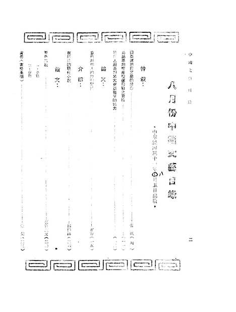 【中国文艺】十四 - 中国文艺社中国文艺社北京.pdf