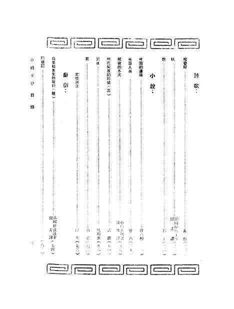 【中国文艺】十四 - 中国文艺社中国文艺社北京.pdf