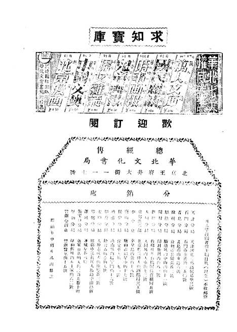 【中国文艺】十五 - 张铁笙华北文化书局.pdf