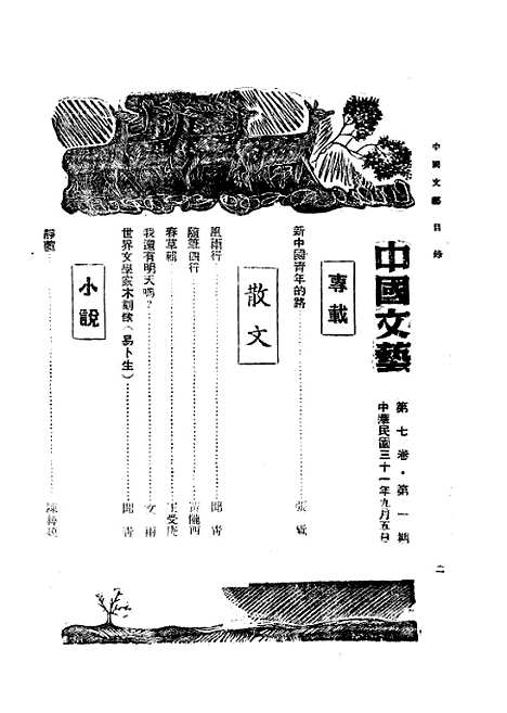 【中国文艺】十五 - 张铁笙华北文化书局.pdf