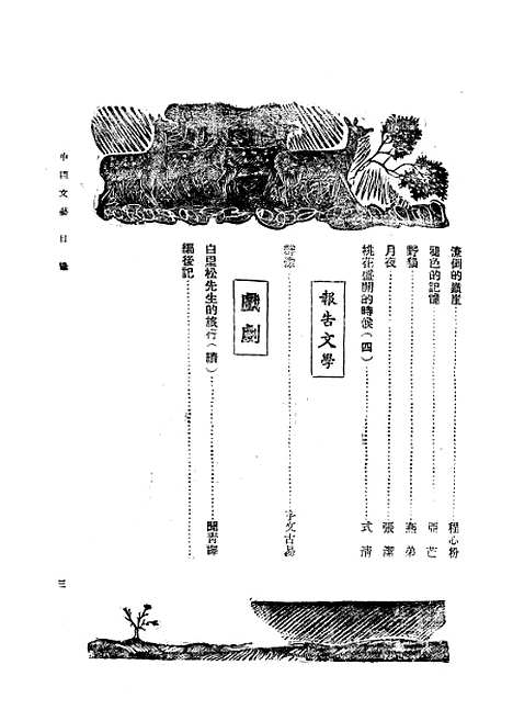 【中国文艺】十五 - 张铁笙华北文化书局.pdf