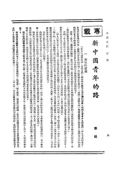 【中国文艺】十五 - 张铁笙华北文化书局.pdf