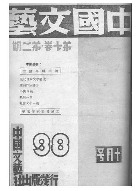 【中国文艺】十六 - 张铁笙华北文化书局.pdf