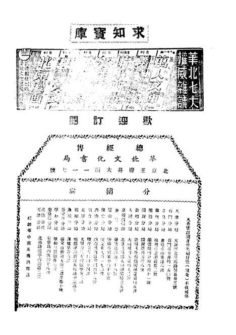 【中国文艺】十七 - 张铁笙华北文化书局.pdf