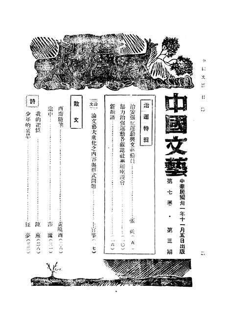 【中国文艺】十七 - 张铁笙华北文化书局.pdf