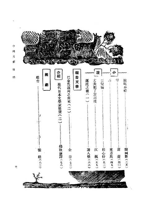 【中国文艺】十七 - 张铁笙华北文化书局.pdf