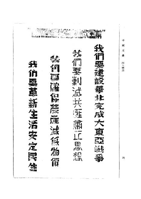 【中国文艺】十七 - 张铁笙华北文化书局.pdf