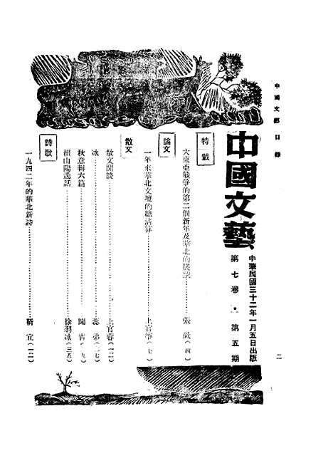 【中国文艺】十九 - 张铁笙华北文化书局.pdf