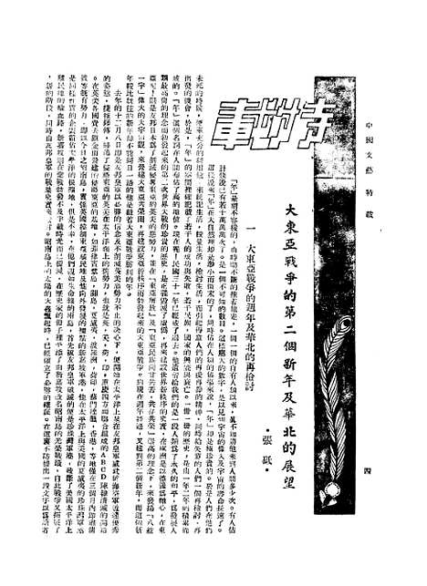 【中国文艺】十九 - 张铁笙华北文化书局.pdf