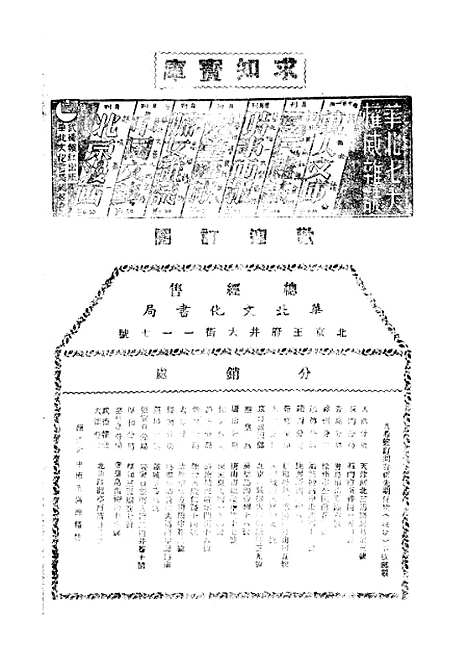 【中国文艺】二十 - 张铁笙华北文化书局.pdf