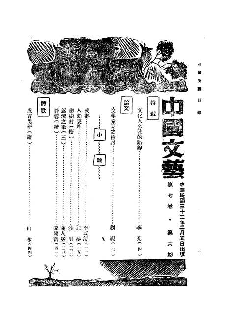 【中国文艺】二十 - 张铁笙华北文化书局.pdf