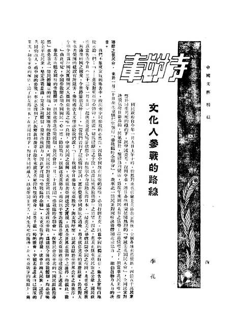 【中国文艺】二十 - 张铁笙华北文化书局.pdf