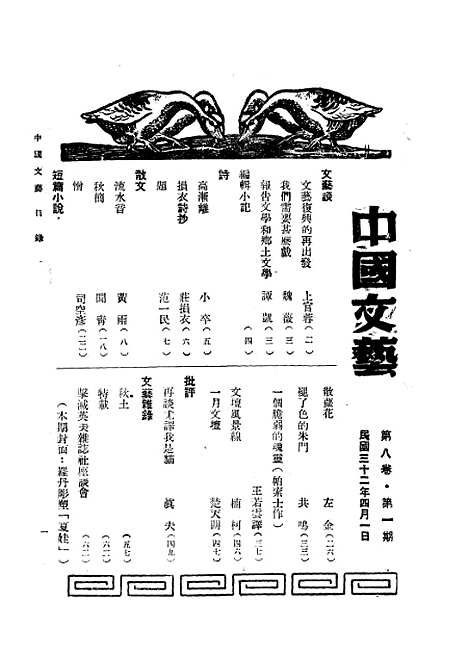 【中国文艺】二十一 - 张铁笙中国文艺社出版.pdf