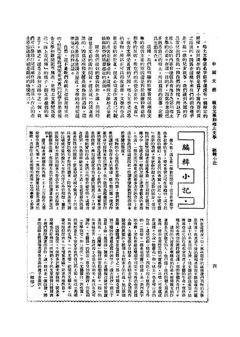 【中国文艺】二十一 - 张铁笙中国文艺社出版.pdf