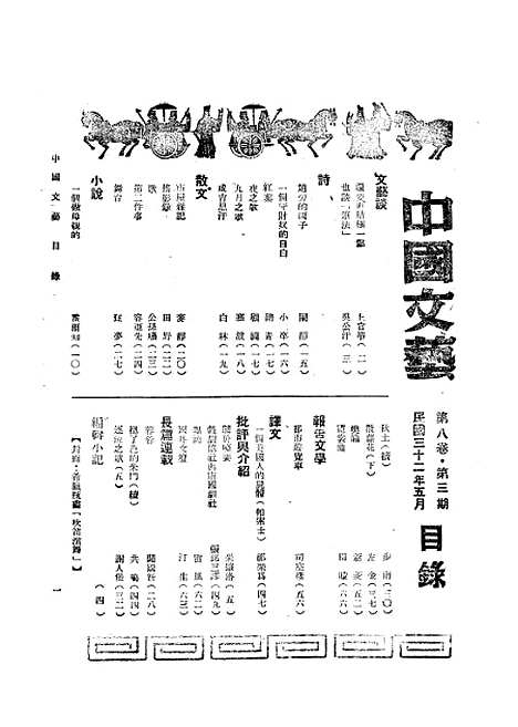 【中国艺术】张铁笙华北文化书局.pdf