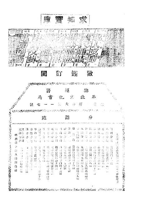 【中国文艺】二十三 - 张铁笙武德报社印刷部.pdf