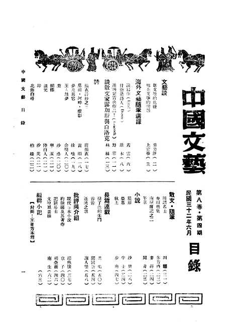 【中国文艺】二十三 - 张铁笙武德报社印刷部.pdf