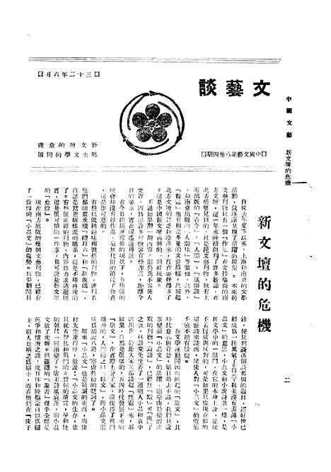 【中国文艺】二十三 - 张铁笙武德报社印刷部.pdf