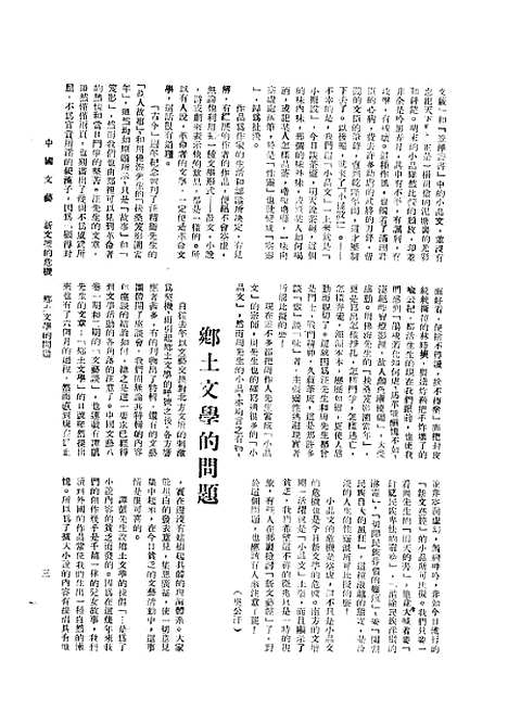 【中国文艺】二十三 - 张铁笙武德报社印刷部.pdf