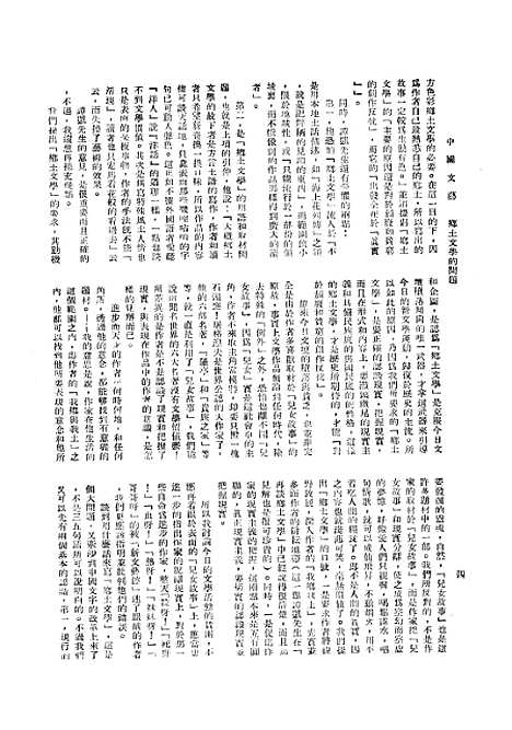 【中国文艺】二十三 - 张铁笙武德报社印刷部.pdf