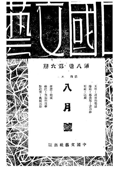 【中国文艺】二十五 - 张铁笙华北文化书局.pdf