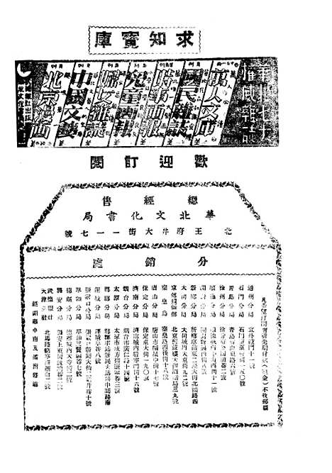 【中国文艺】二十五 - 张铁笙华北文化书局.pdf