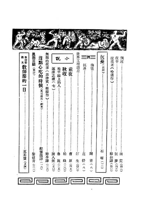 【中国文艺】二十五 - 张铁笙华北文化书局.pdf