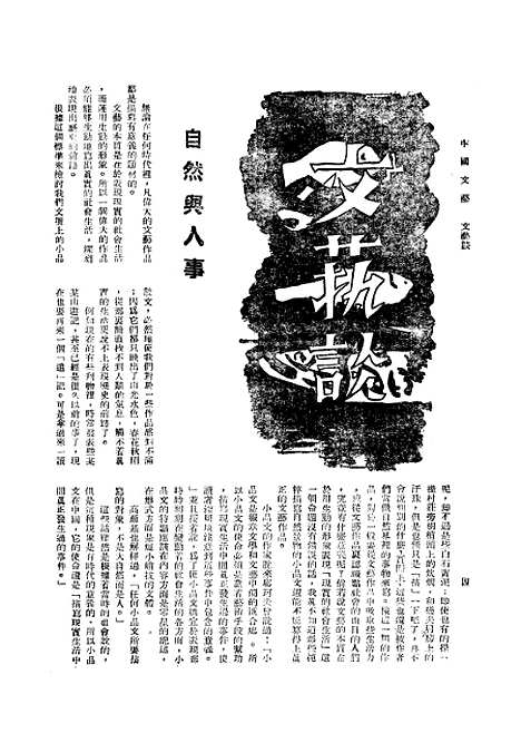 【中国文艺】二十五 - 张铁笙华北文化书局.pdf