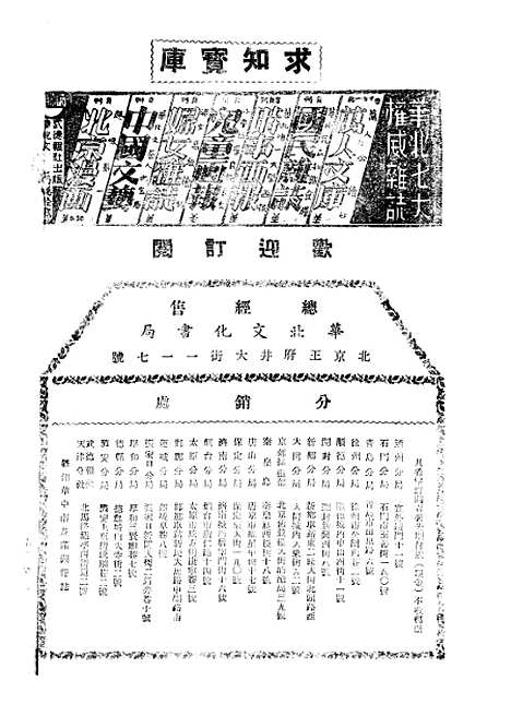 【中国文艺】二十六 - 华北文化书局.pdf