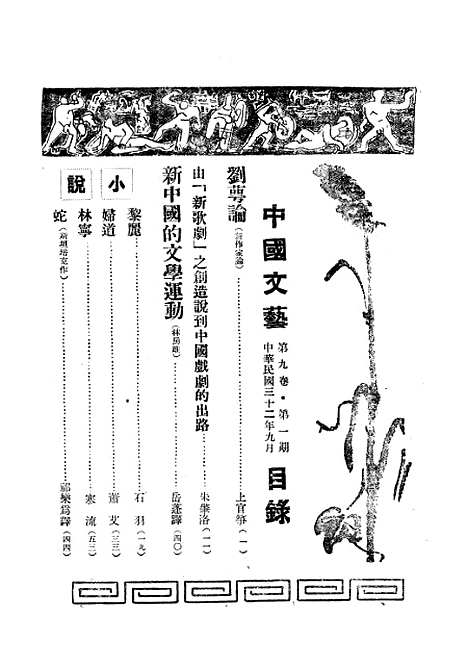 【中国文艺】二十六 - 华北文化书局.pdf