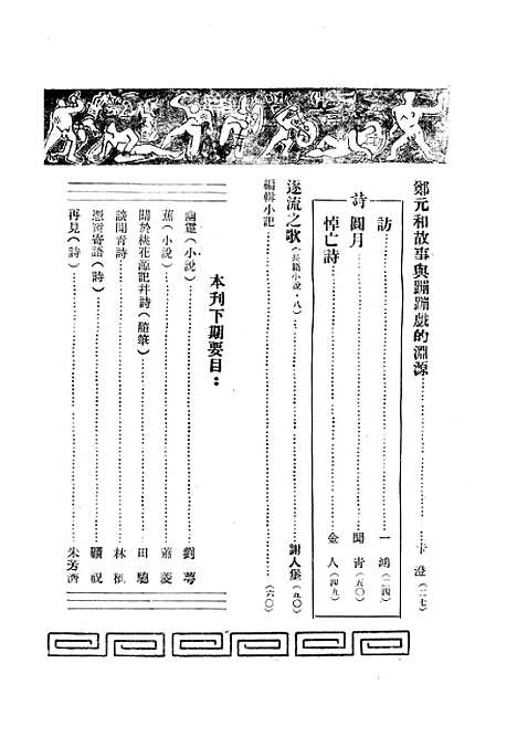 【中国文艺】二十六 - 华北文化书局.pdf