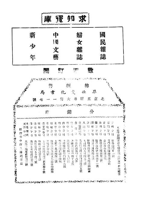 【中国文艺】二十七 - 华北文化书局.pdf