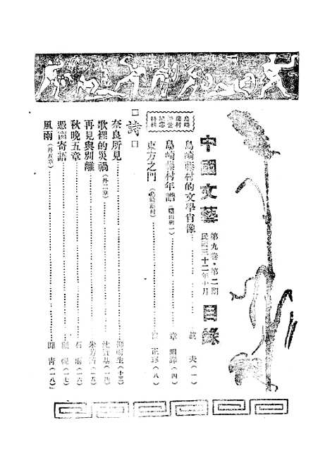 【中国文艺】二十七 - 华北文化书局.pdf