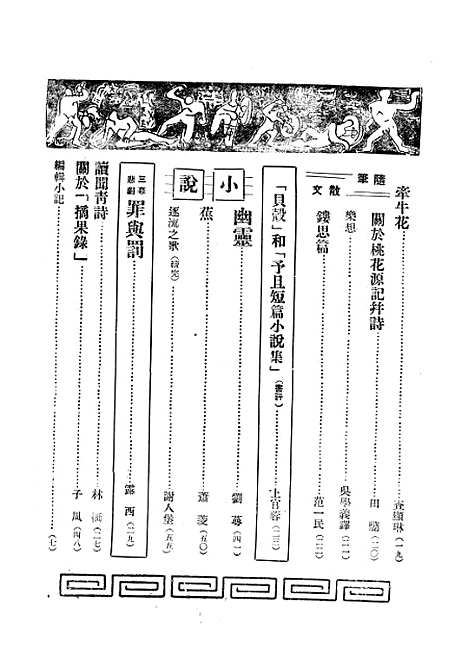 【中国文艺】二十七 - 华北文化书局.pdf