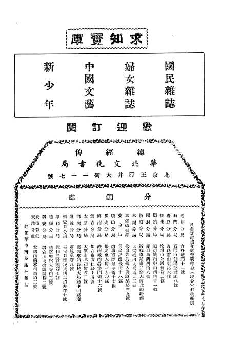 【中国文艺】二十八 - 华北文化局.pdf