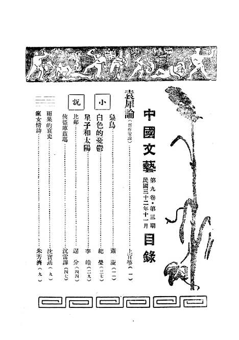 【中国文艺】二十八 - 华北文化局.pdf