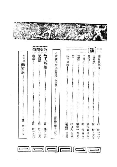 【中国文艺】二十八 - 华北文化局.pdf