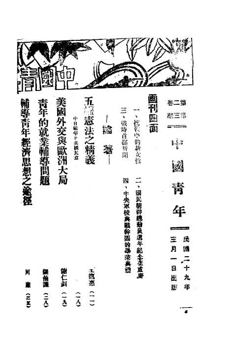 【中国青年】二 - 中国青年月刊社青年书店重庆.pdf