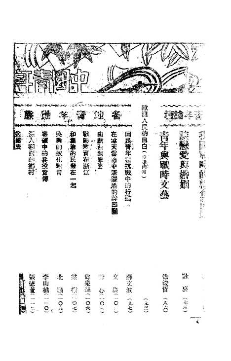 【中国青年】二 - 中国青年月刊社青年书店重庆.pdf