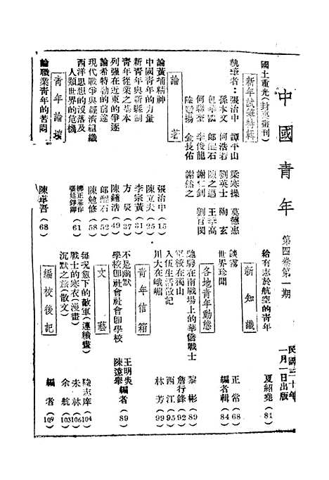 【中国青年】四卷一期 - 中国青年月刊社重庆青年书店重庆.pdf