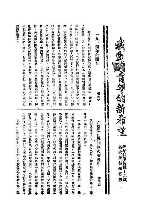 【中国青年】四卷一期 - 中国青年月刊社重庆青年书店重庆.pdf